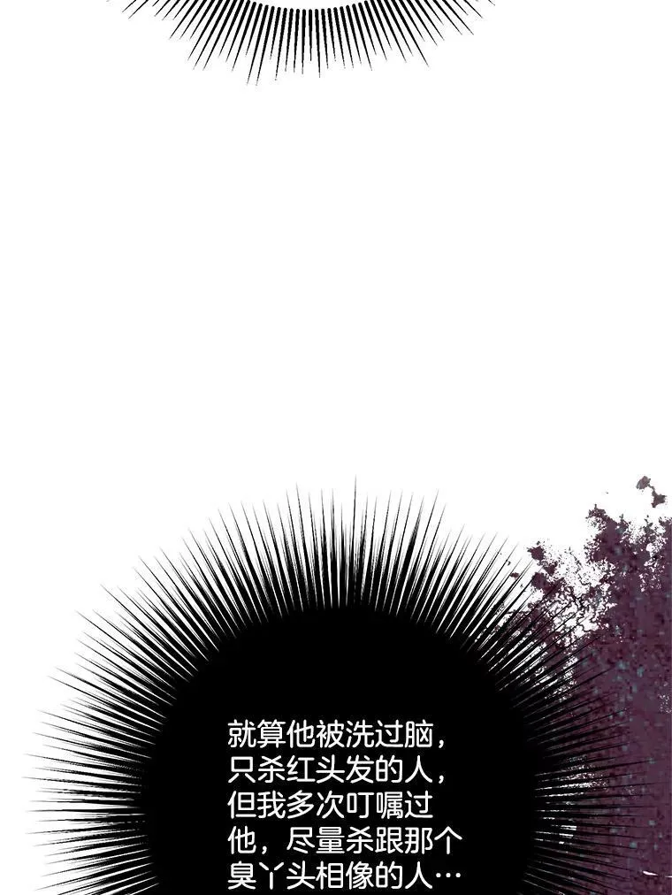 143.杰弗里的阴谋 第26页