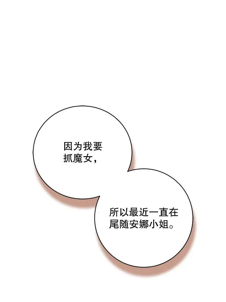 143.杰弗里的阴谋 第84页