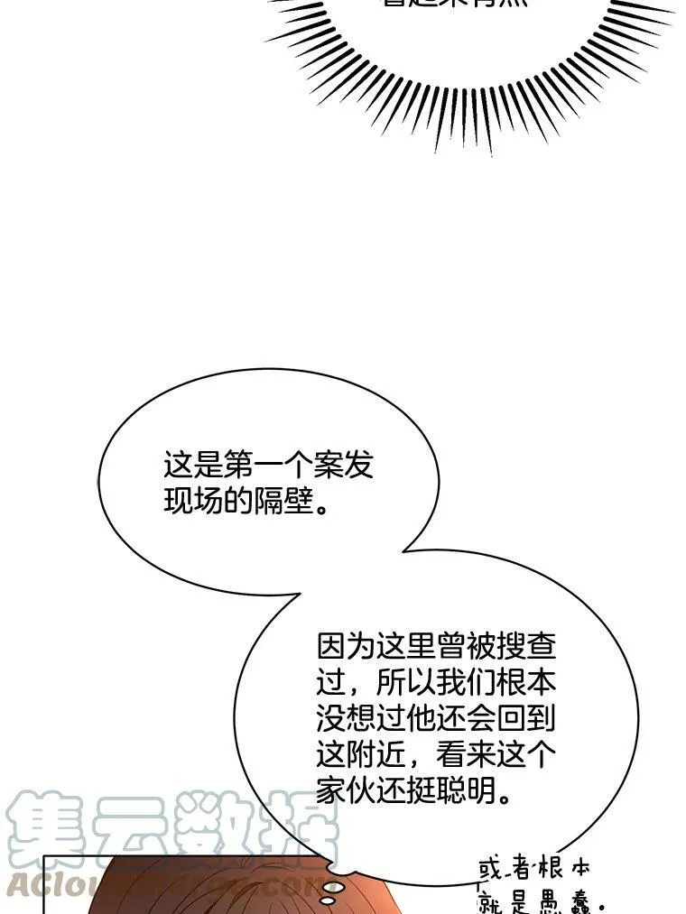 143.杰弗里的阴谋 第101页