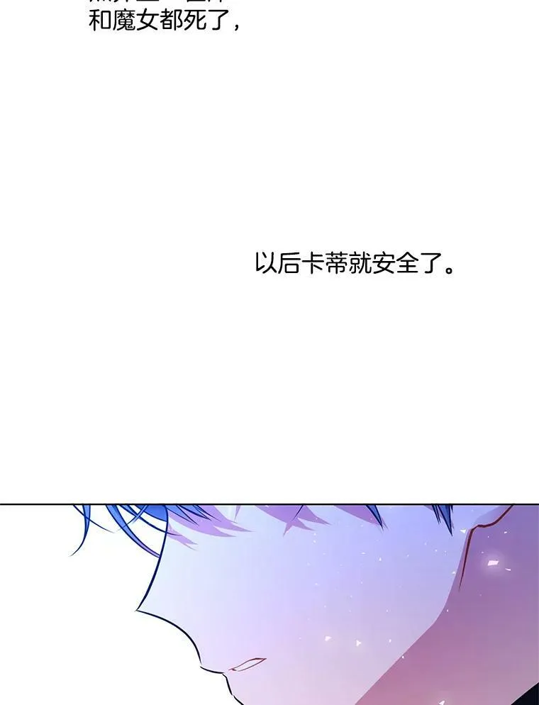 146.卡蒂终于安全了 第39页