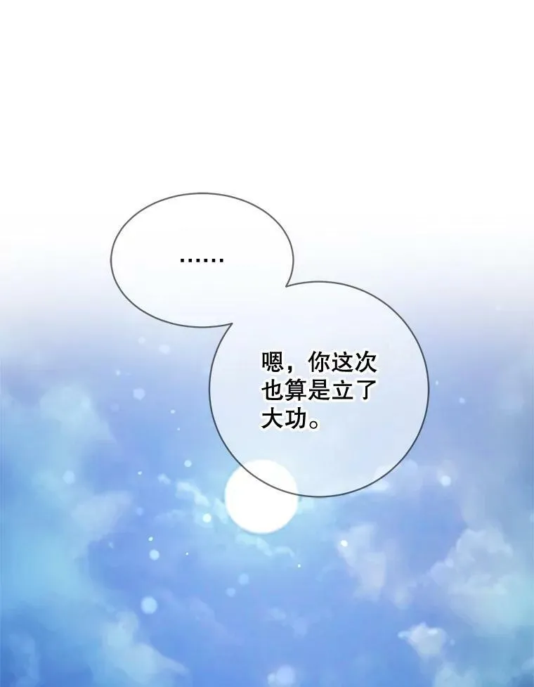 146.卡蒂终于安全了 第52页