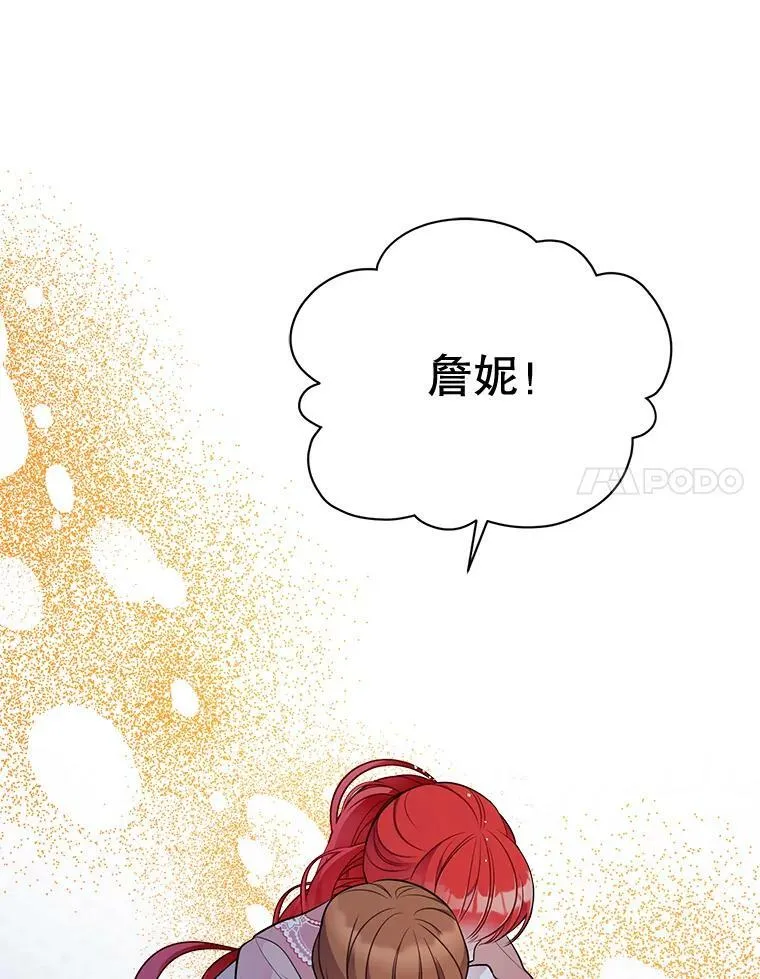 146.卡蒂终于安全了 第70页