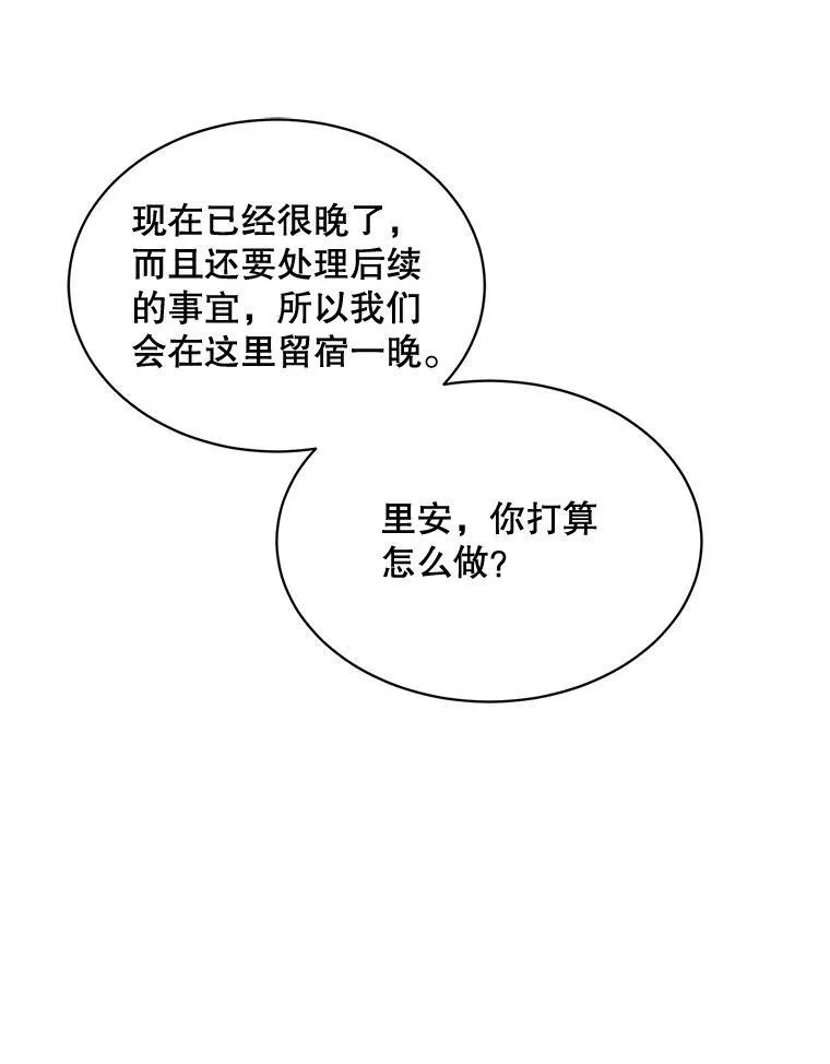 152.救援 第90页