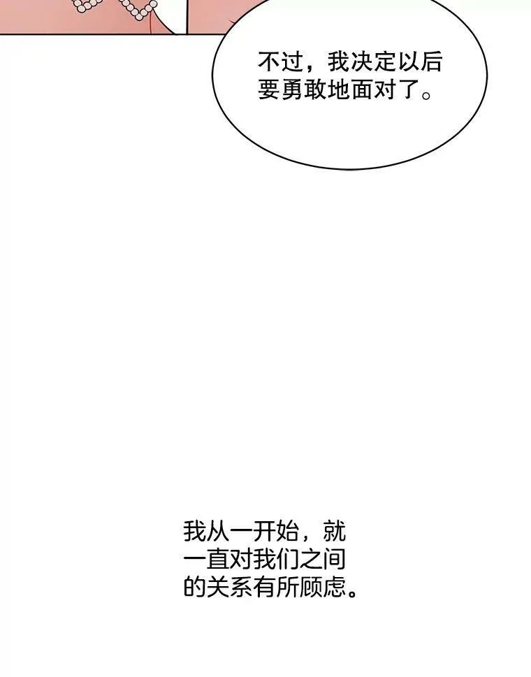 153.确认心意 第83页