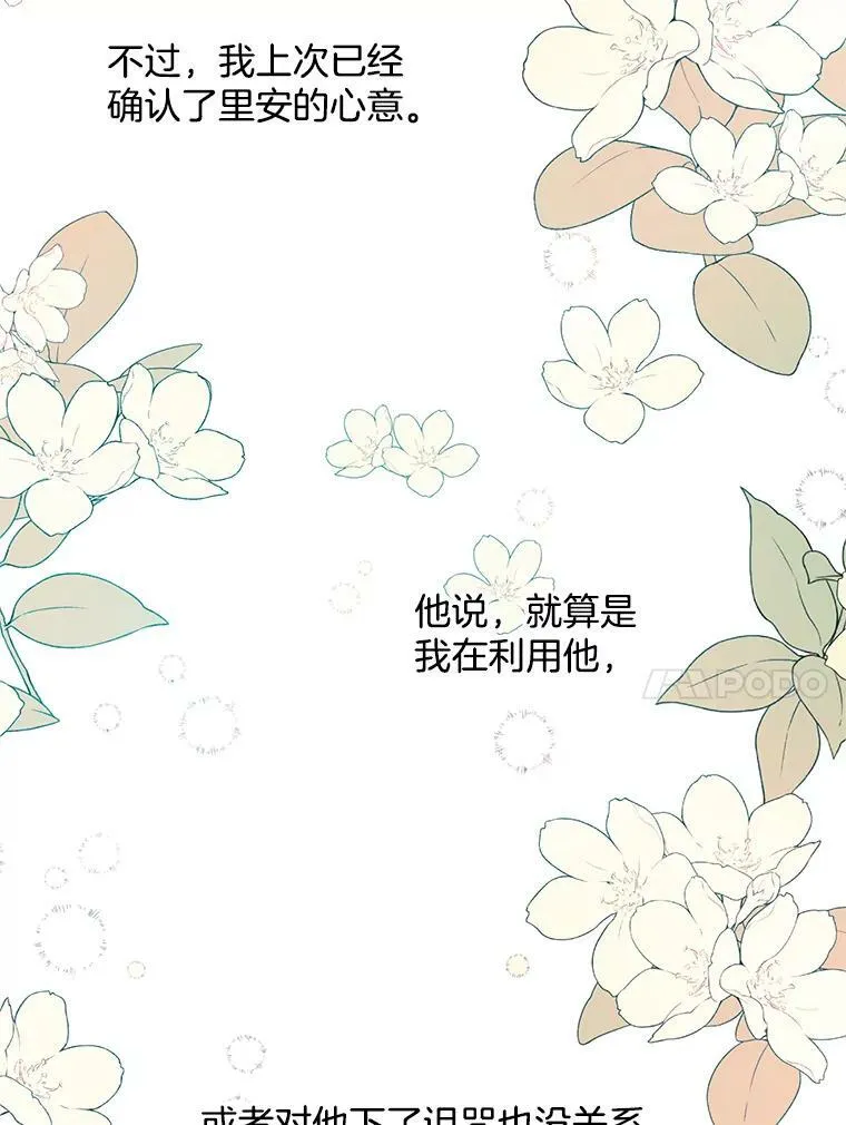 153.确认心意 第88页