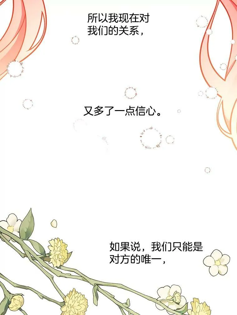 153.确认心意 第90页