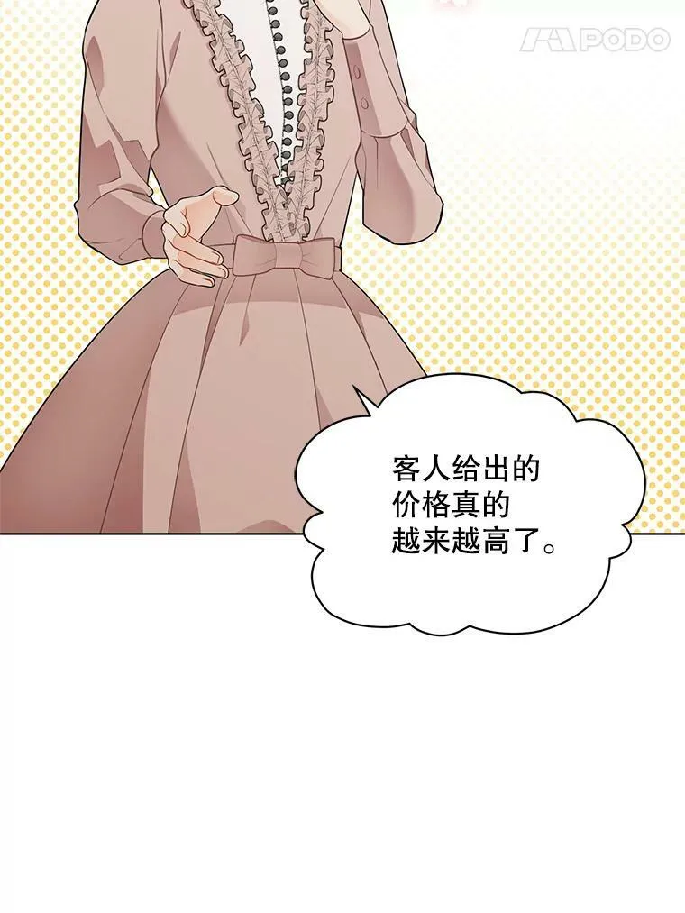 157.奇怪的礼物 第68页