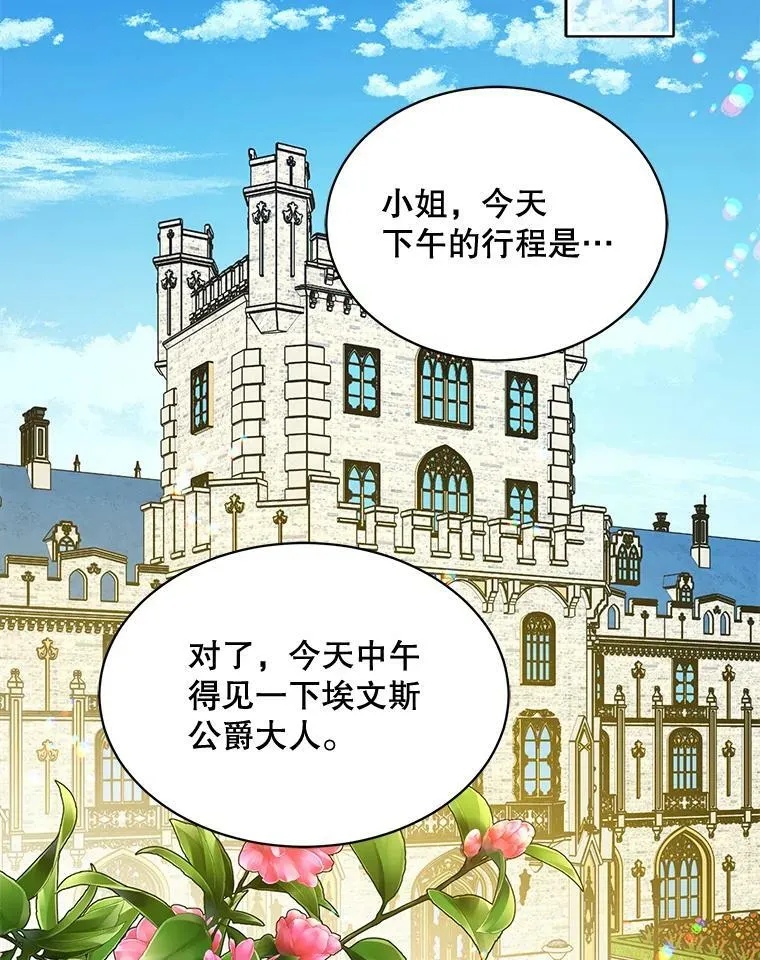 157.奇怪的礼物 第78页
