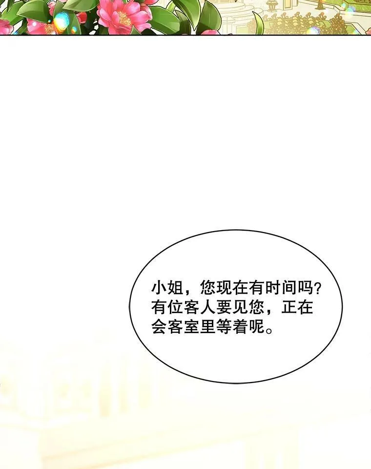 157.奇怪的礼物 第79页