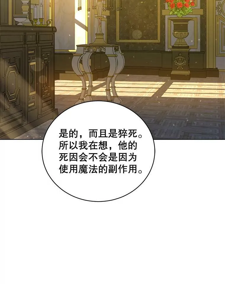 157.奇怪的礼物 第82页