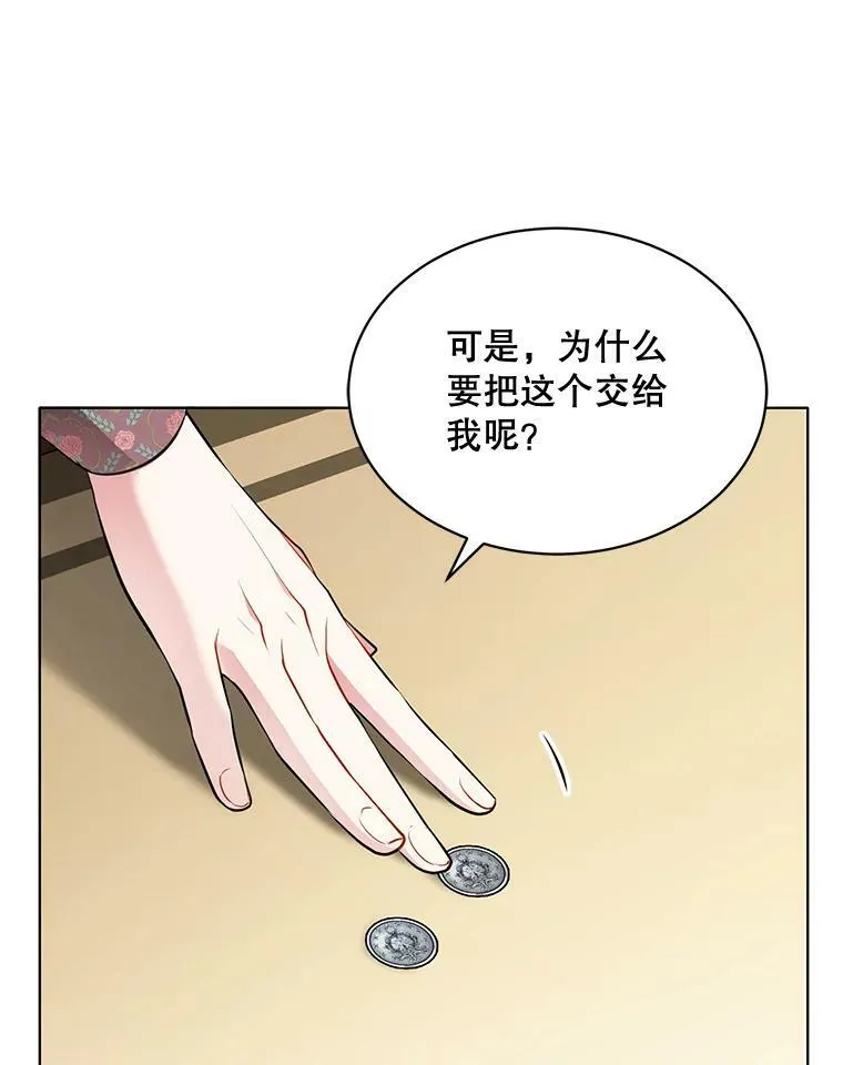 157.奇怪的礼物 第83页