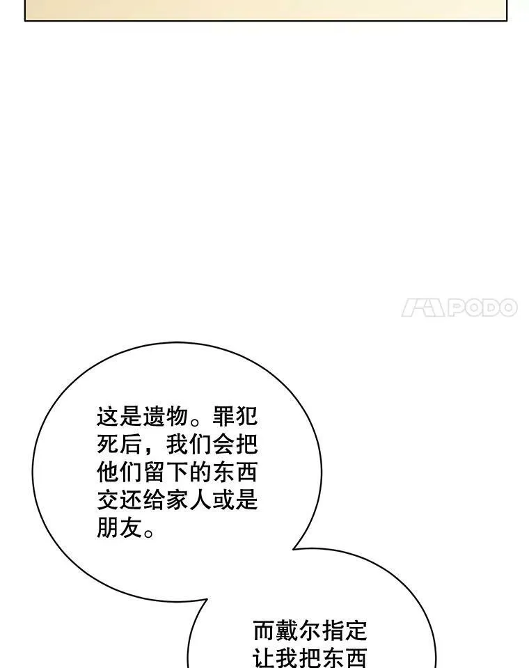 157.奇怪的礼物 第84页