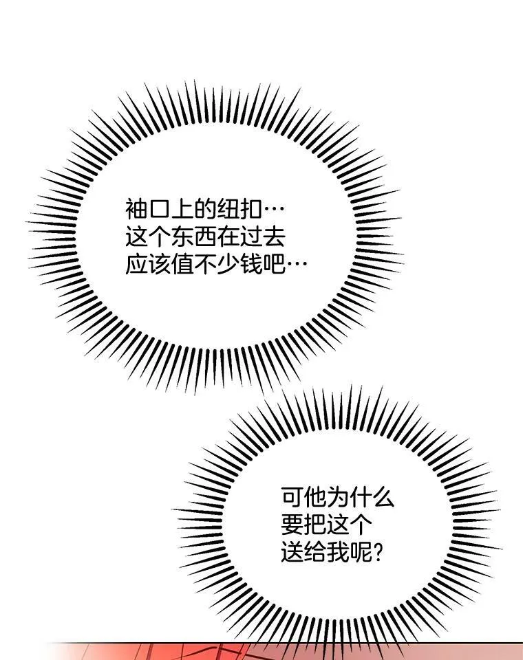157.奇怪的礼物 第90页