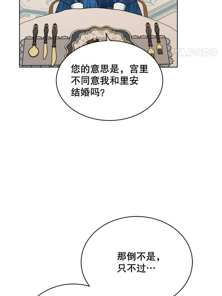 158.恶意传闻 第4页