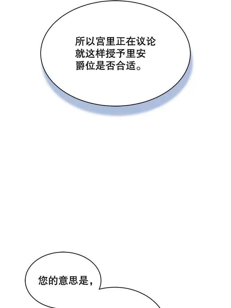 158.恶意传闻 第8页