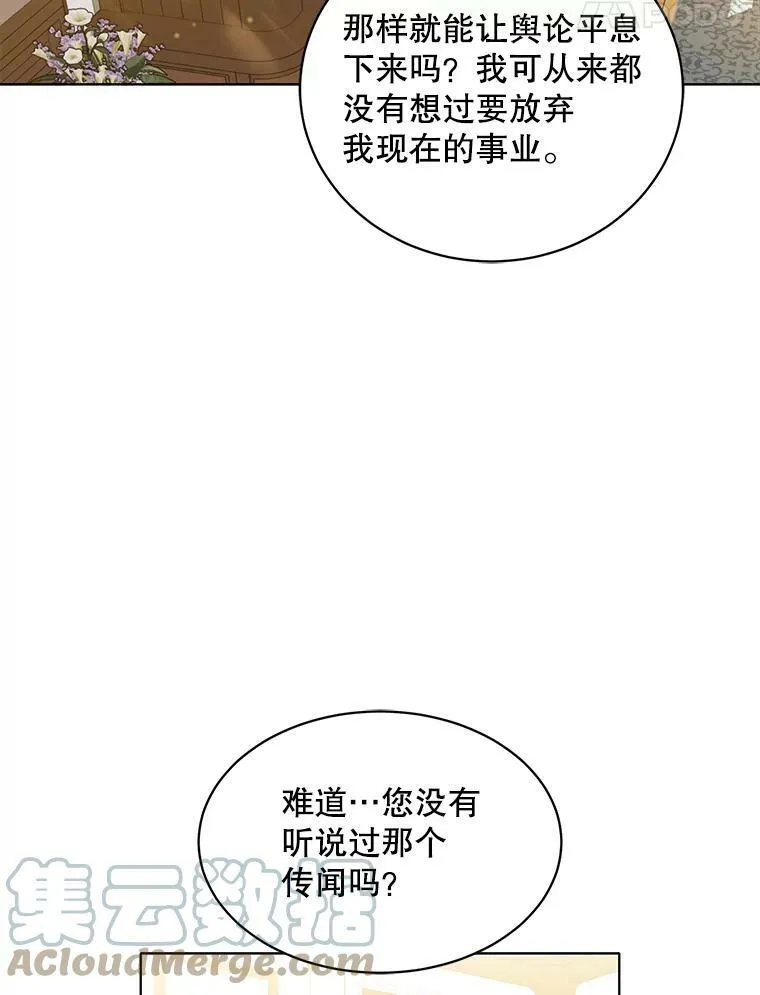 158.恶意传闻 第17页