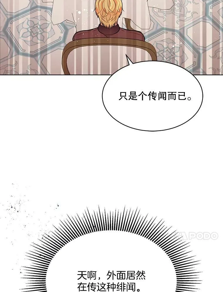158.恶意传闻 第26页