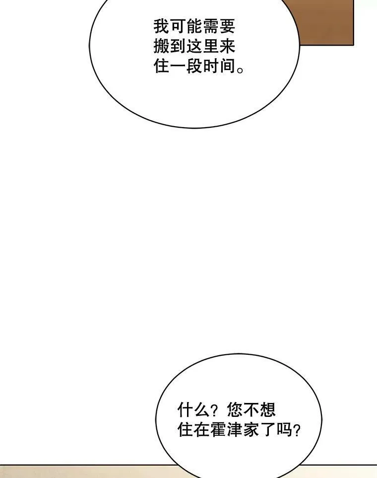 158.恶意传闻 第76页