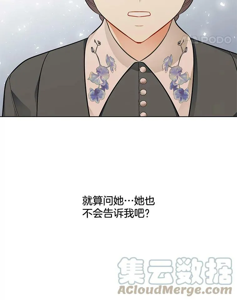 158.恶意传闻 第81页