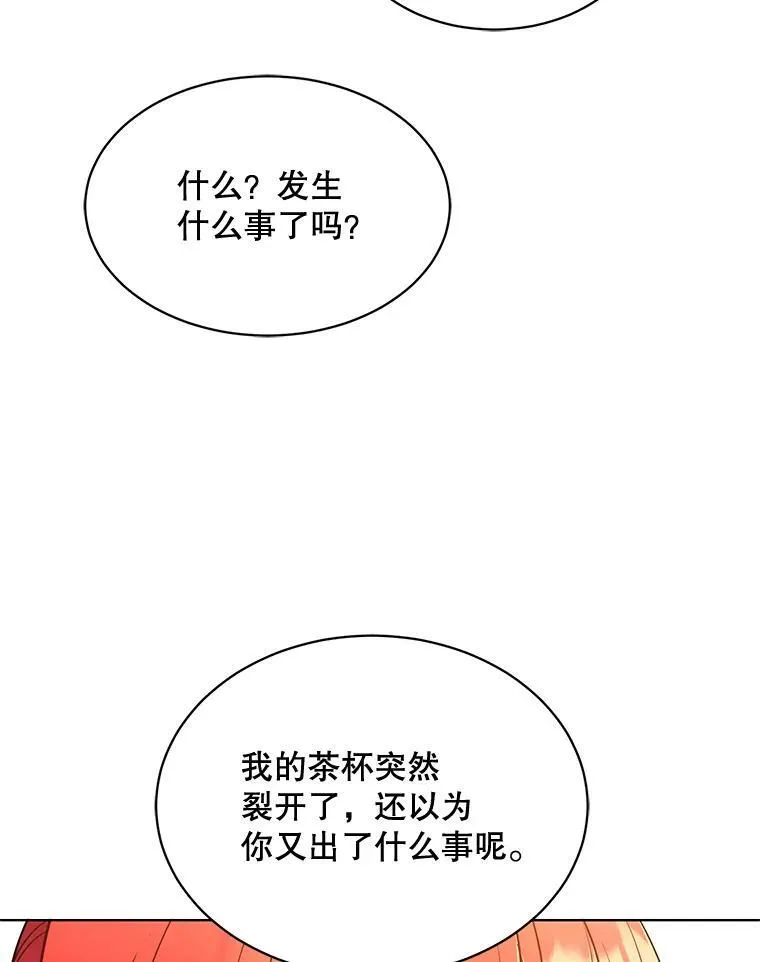 158.恶意传闻 第86页
