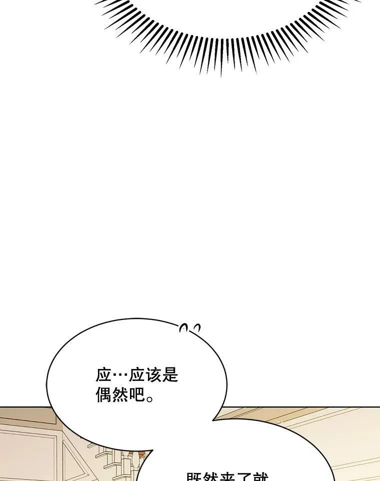 158.恶意传闻 第88页