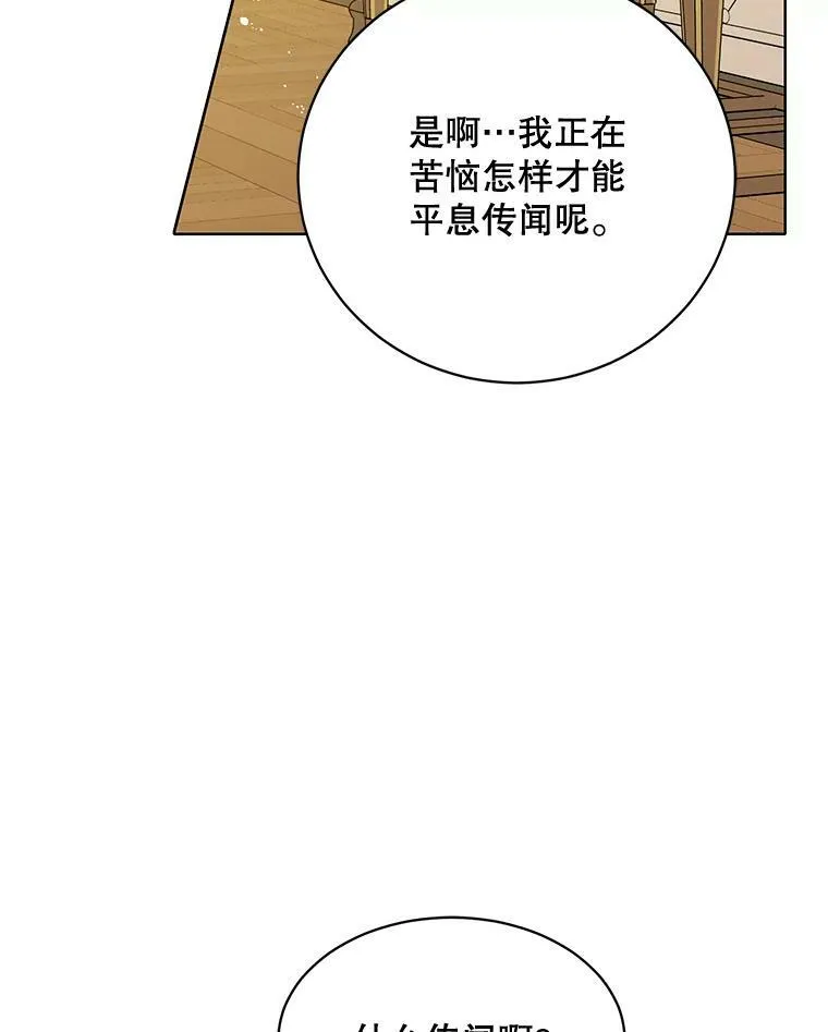 158.恶意传闻 第96页