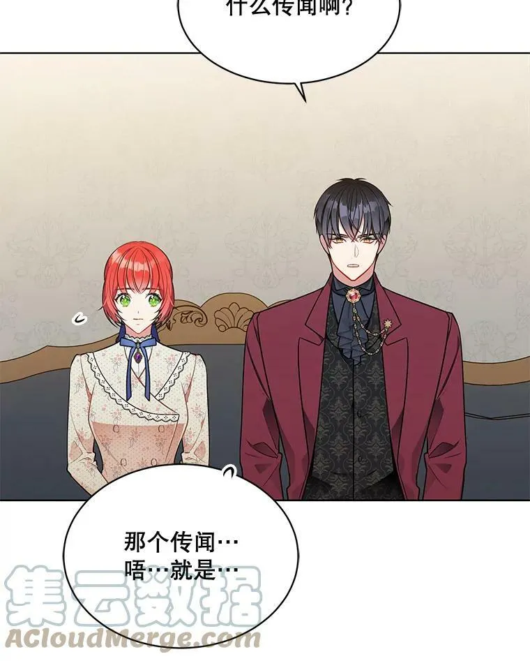158.恶意传闻 第97页