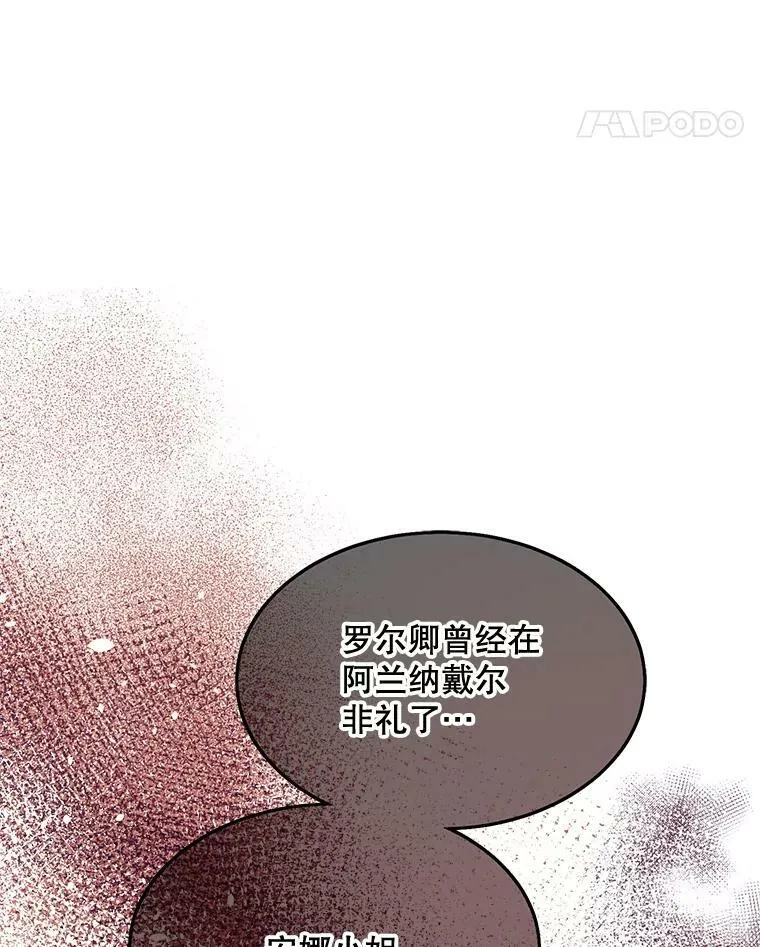 158.恶意传闻 第98页