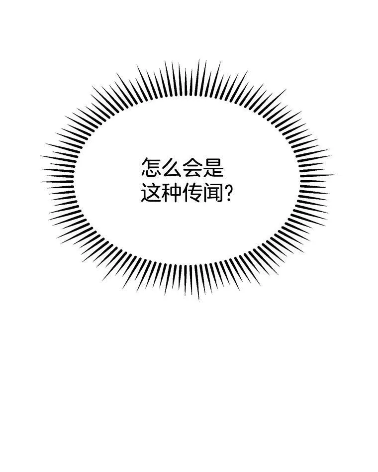 158.恶意传闻 第102页
