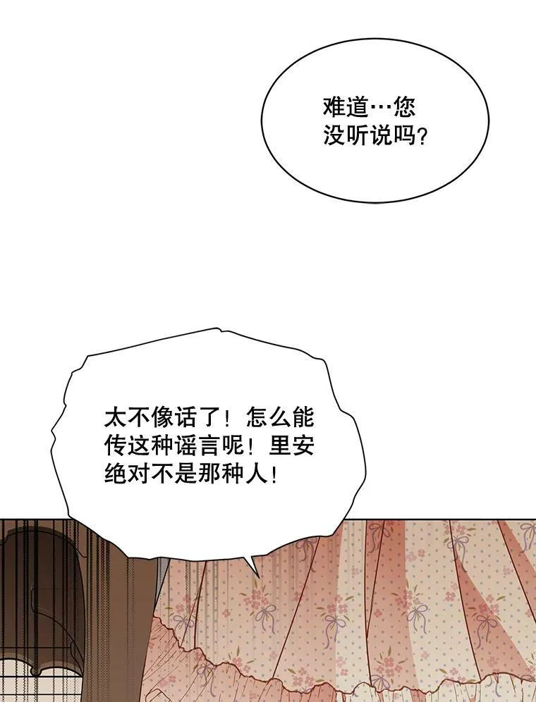 158.恶意传闻 第103页