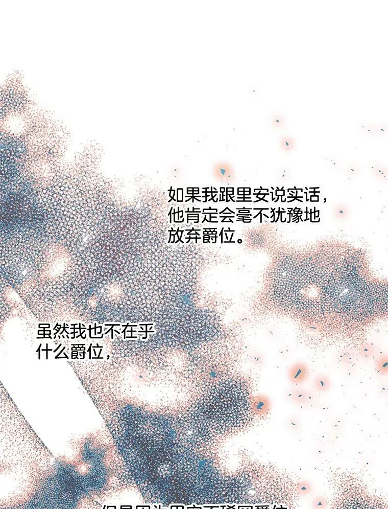 158.恶意传闻 第115页
