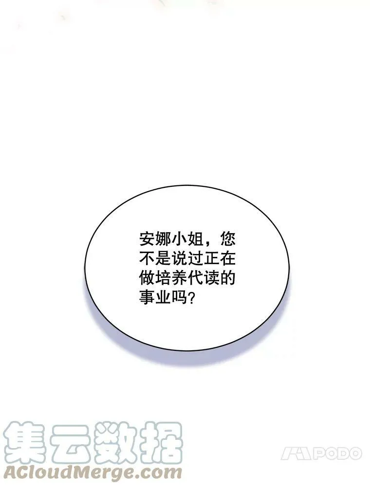 158.恶意传闻 第117页
