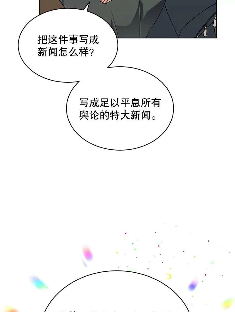 158.恶意传闻 第119页