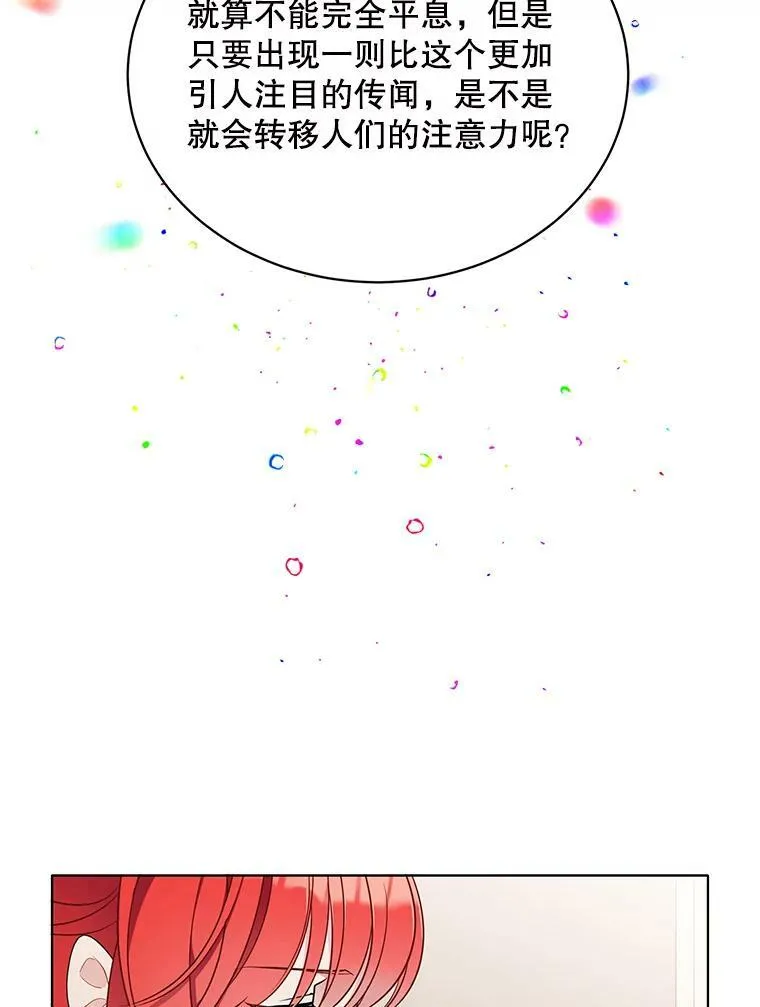 158.恶意传闻 第120页