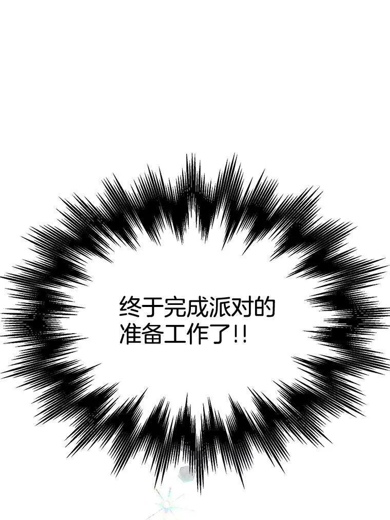 159.举办派对 第19页
