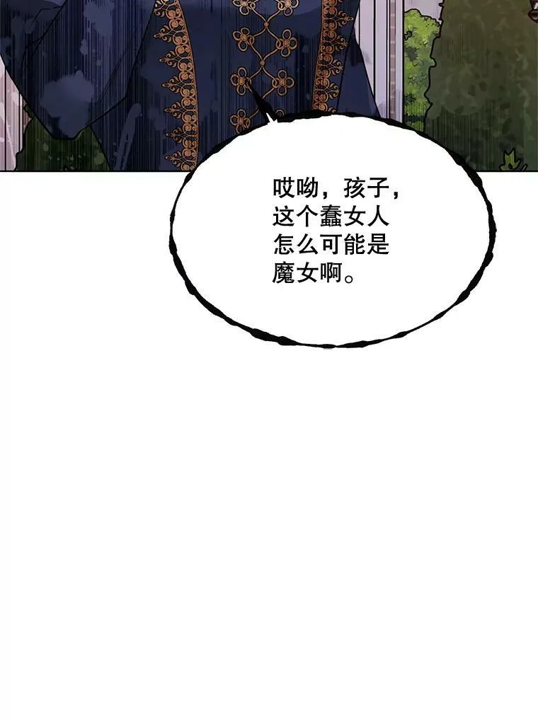 160.再遇魔女 第59页