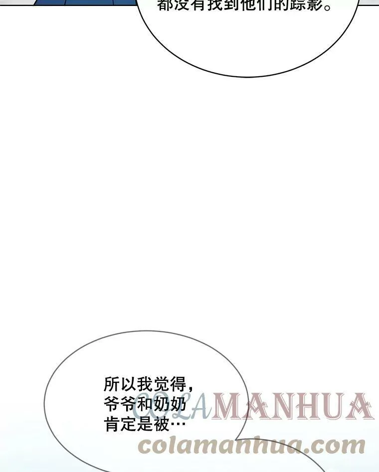 163.结局（完结） 第93页