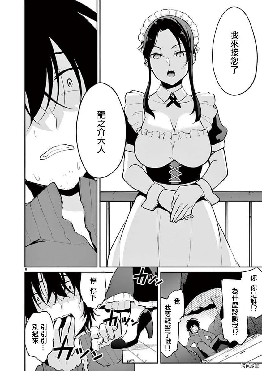 第01话 第7页
