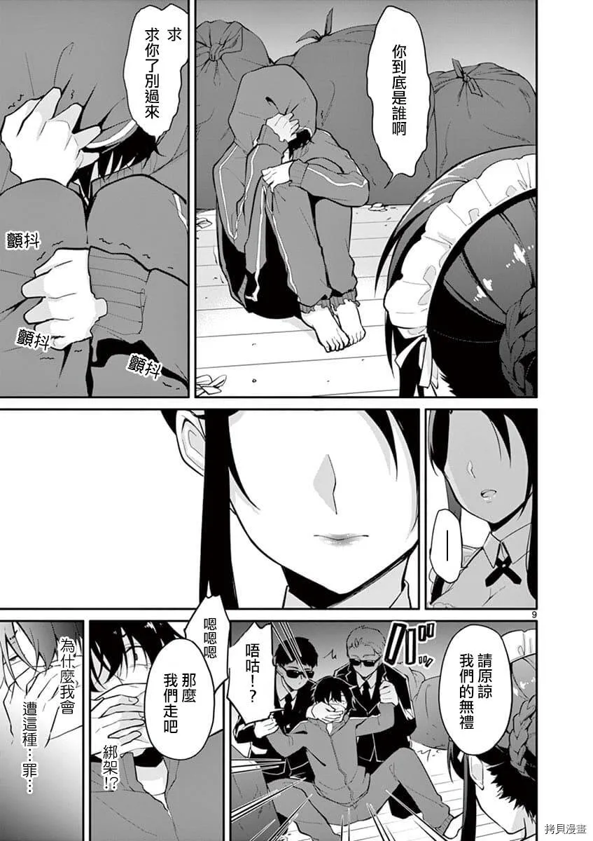 第01话 第8页