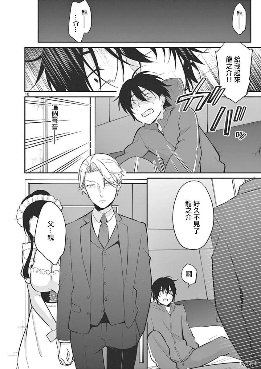 第01话 第9页