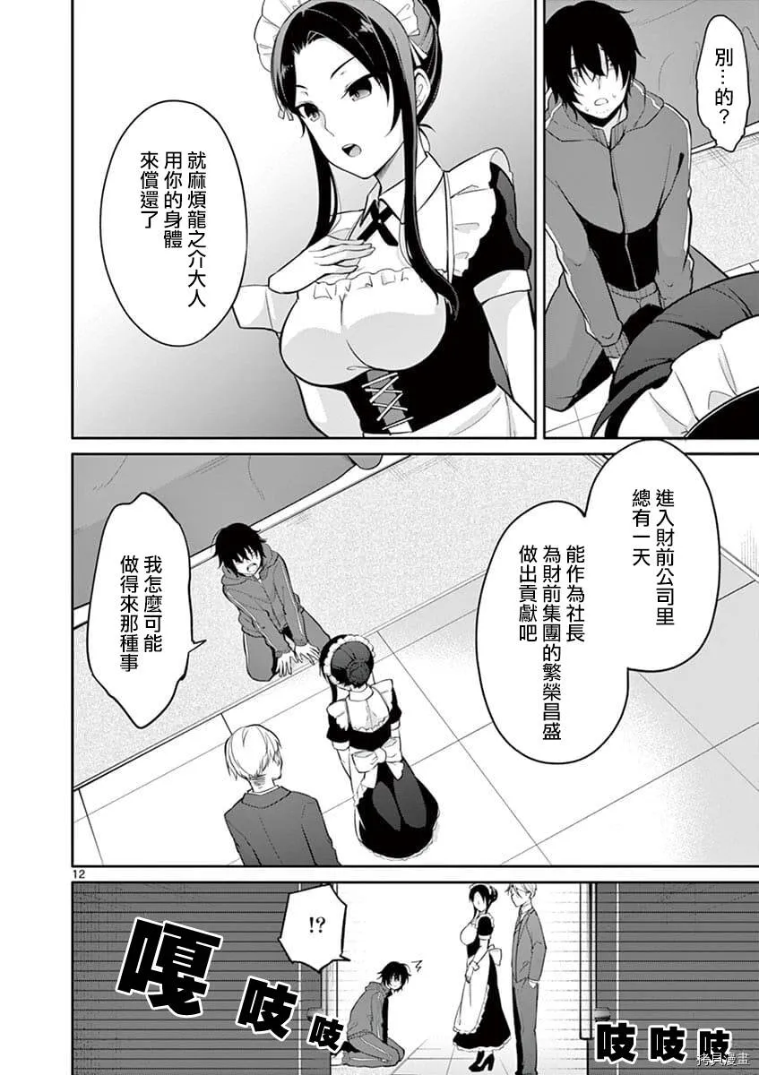 第01话 第11页