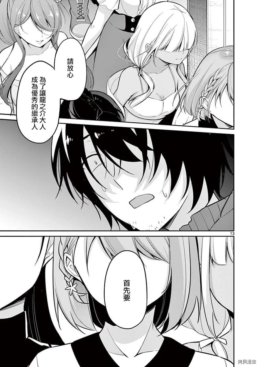 第01话 第12页