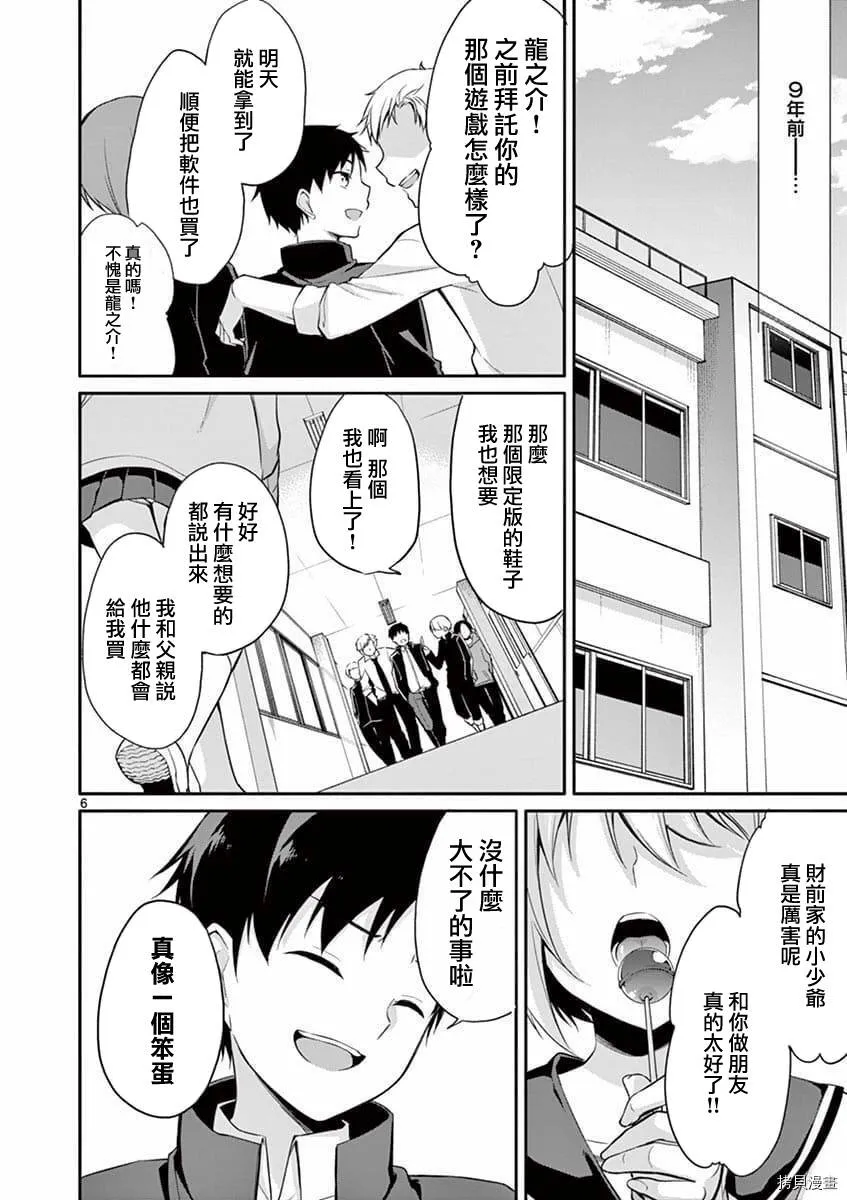 第02话 第6页