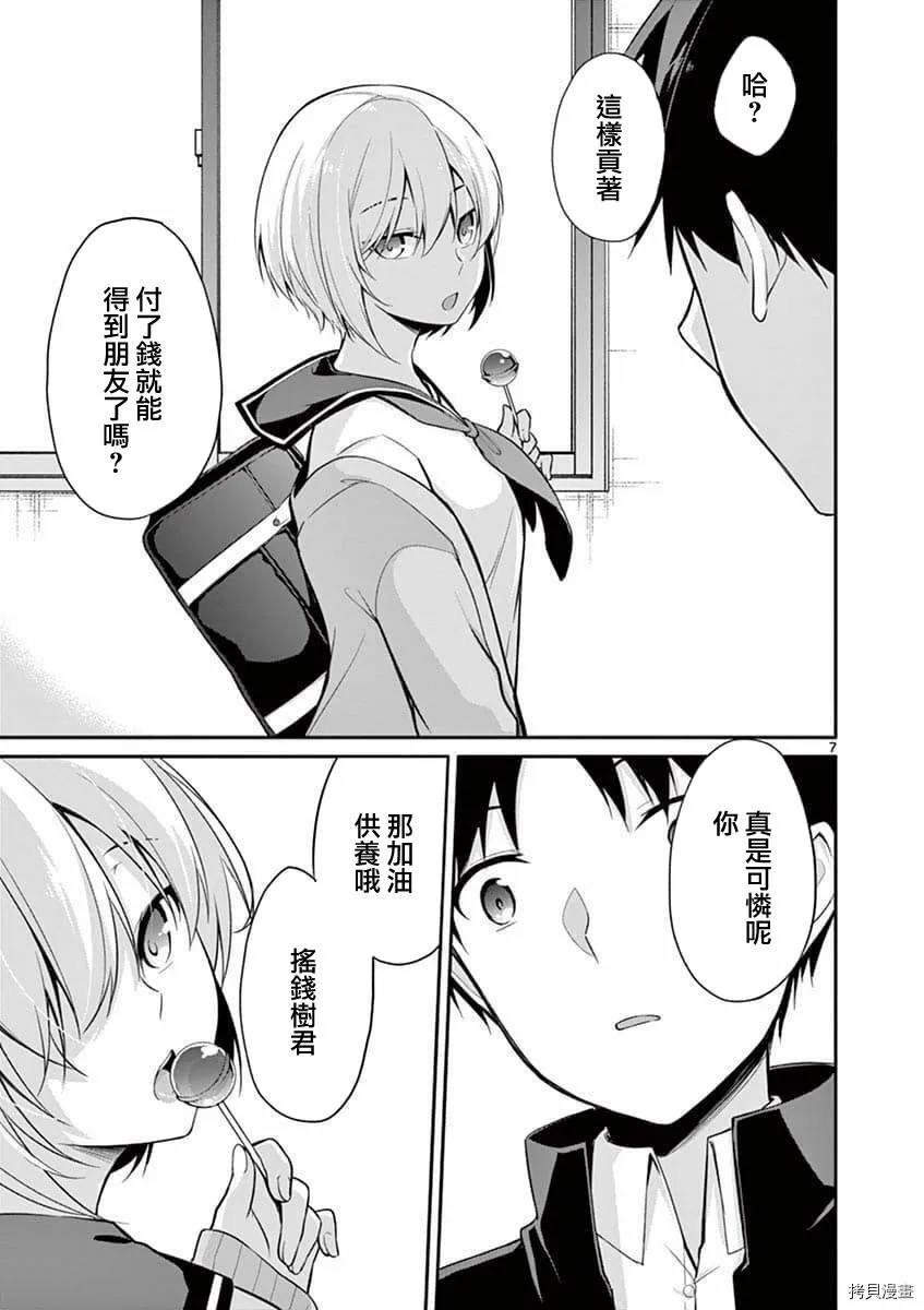 第02话 第7页