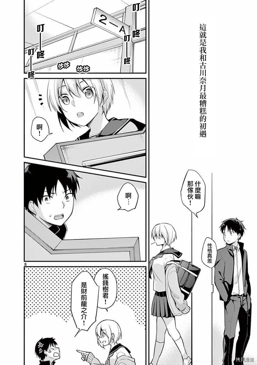第02话 第8页