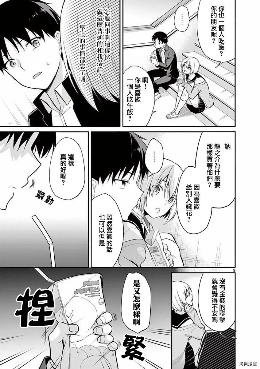 第02话 第9页