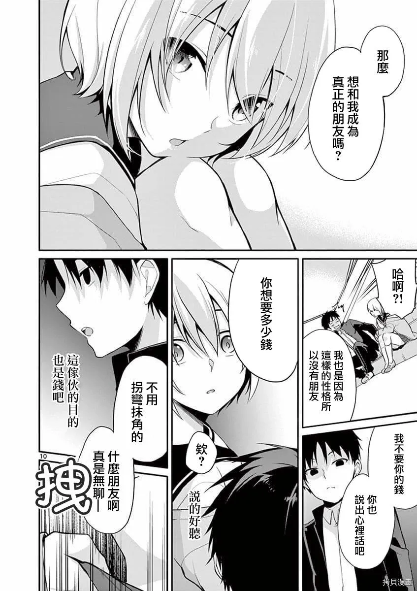 第02话 第10页