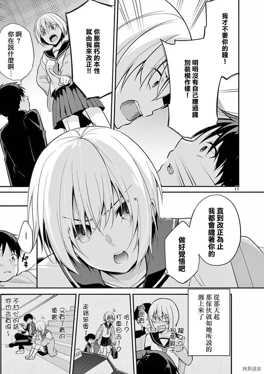 第02话 第11页