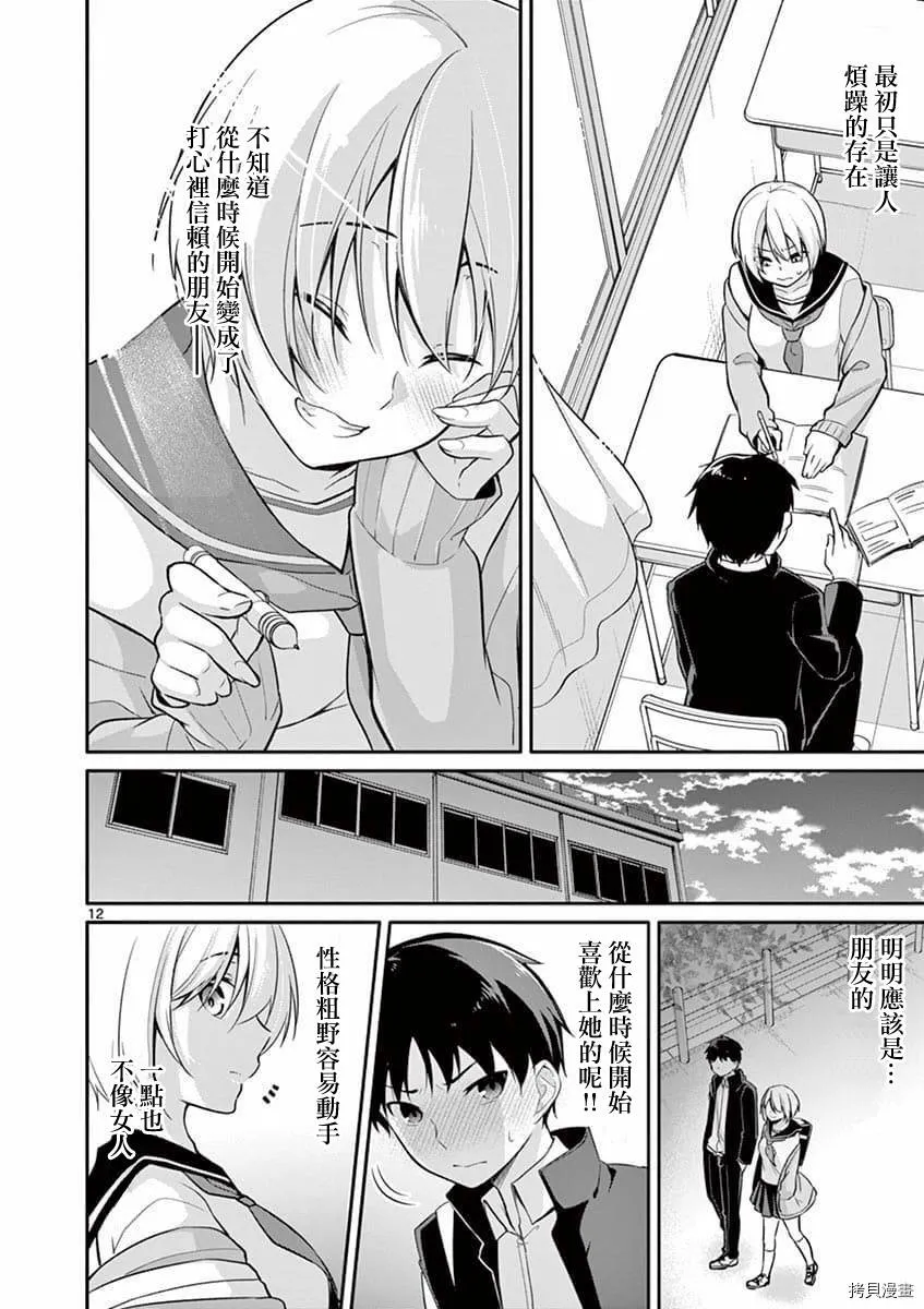 第02话 第12页