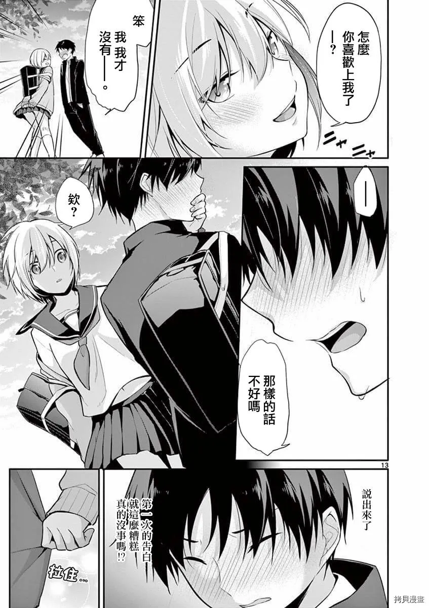 第02话 第13页